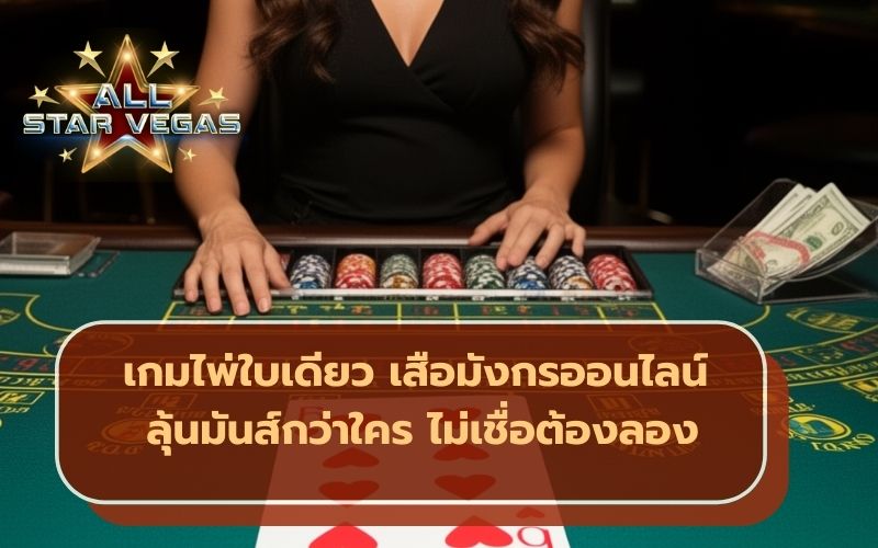 เกมเสือมังกร