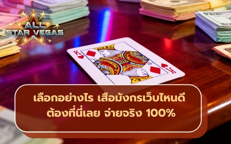 เกมไพ่เสือมังกร
