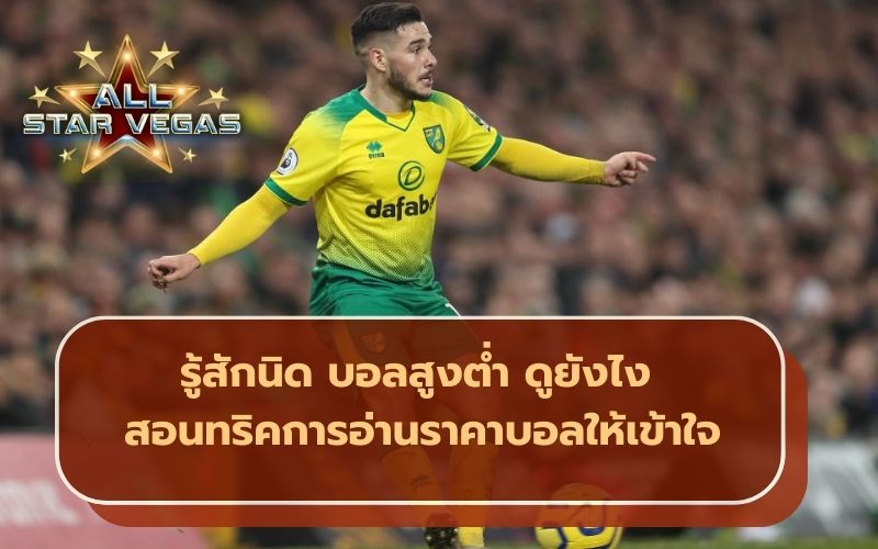 พนันบอล