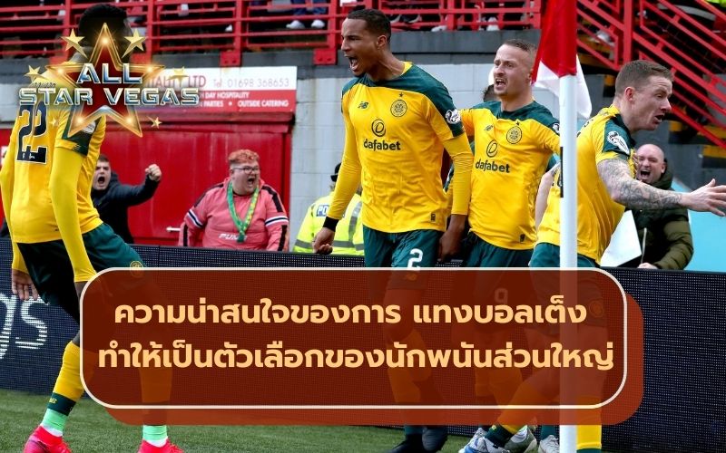 บอลเต็ง