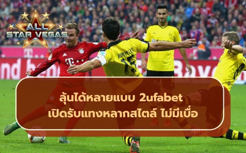 แทงบอลออนไลน์