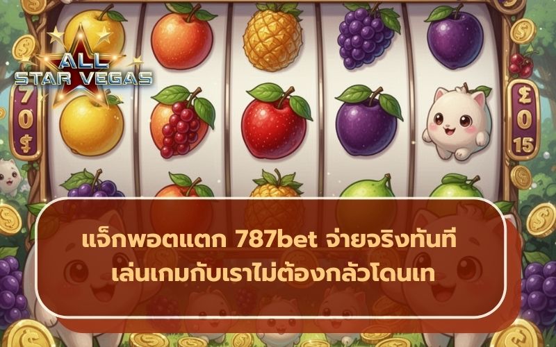สล็อตแตกง่าย