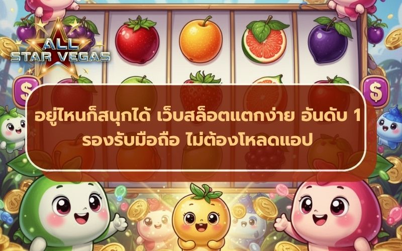 เกมสล็อต