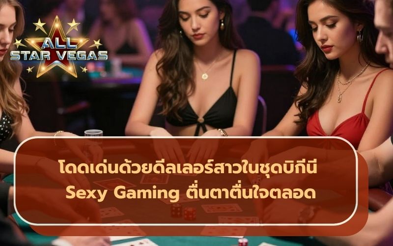 เกมคาสิโน