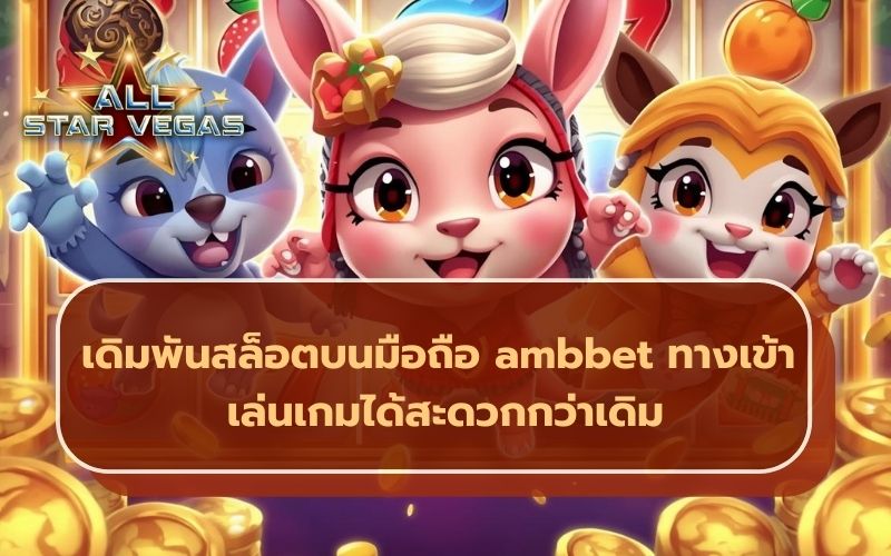 เกมสล็อต