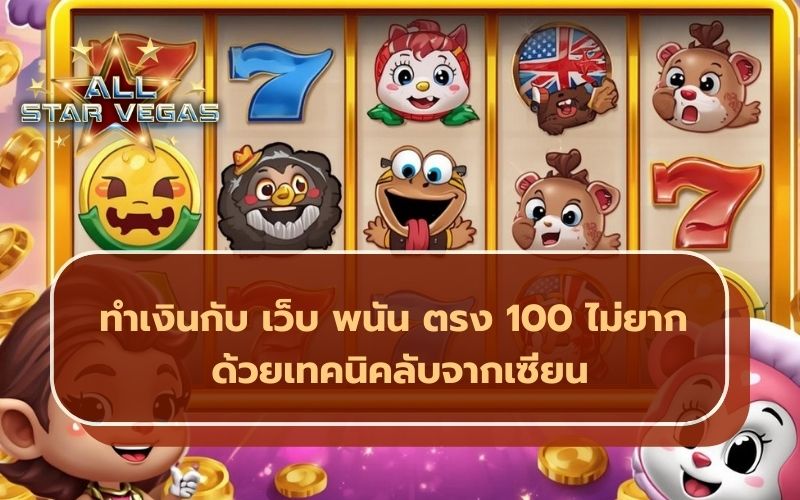 สูตรสล็อต