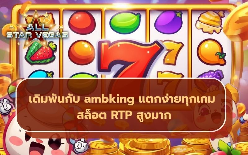 เกมสล็อต