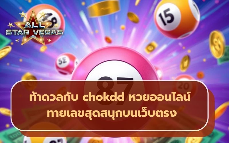 แทงหวย