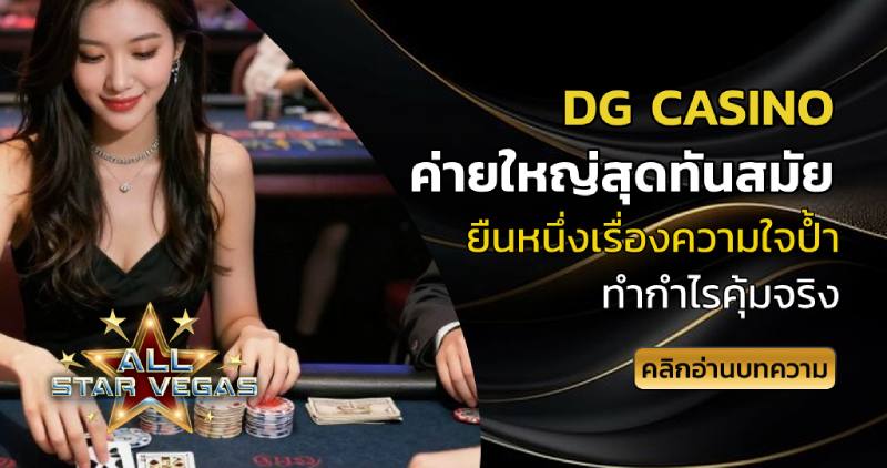 dg casino