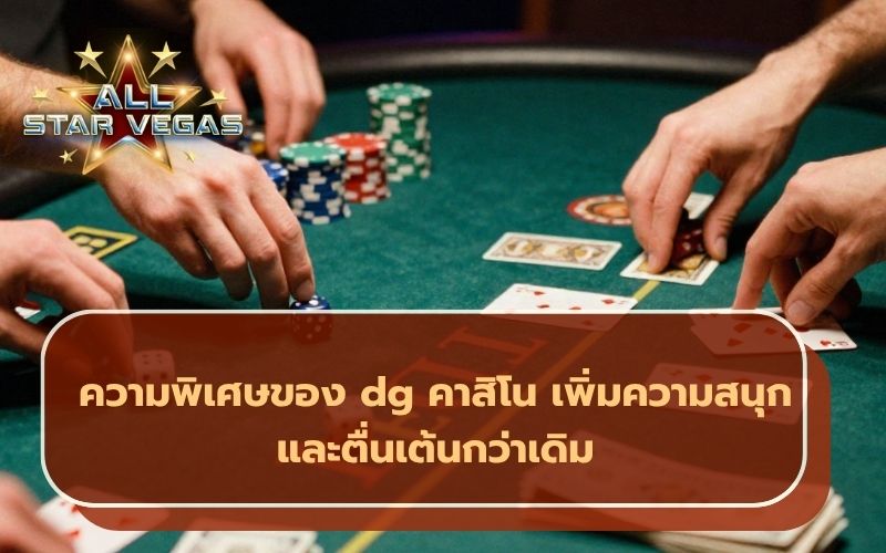 คาสิโนออนไลน์