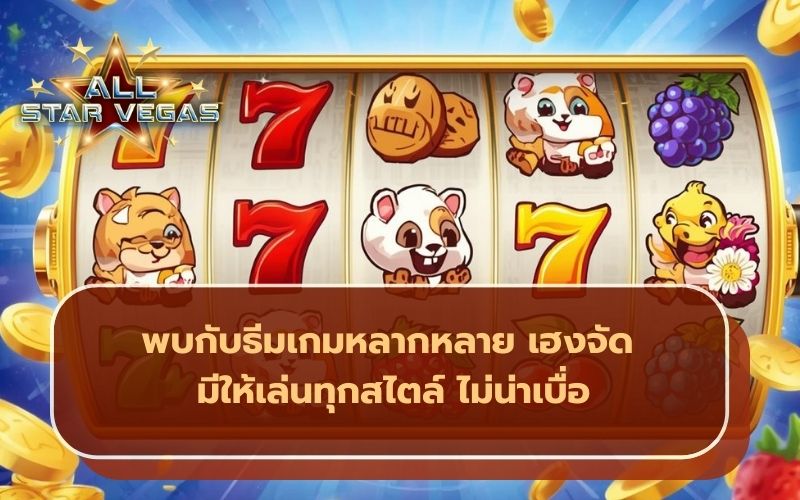 เกมสล็อต