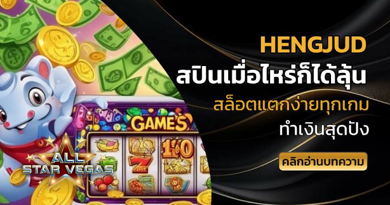 hengjud