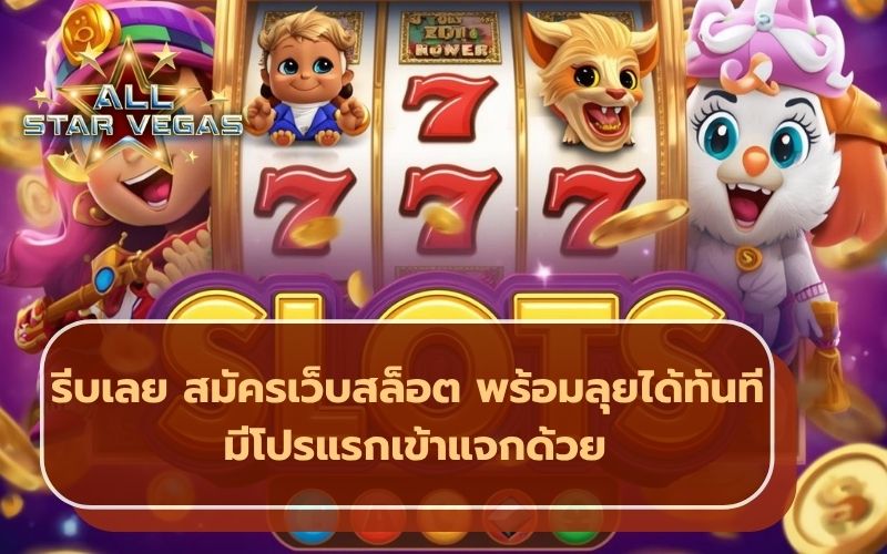 เกมสล็อต