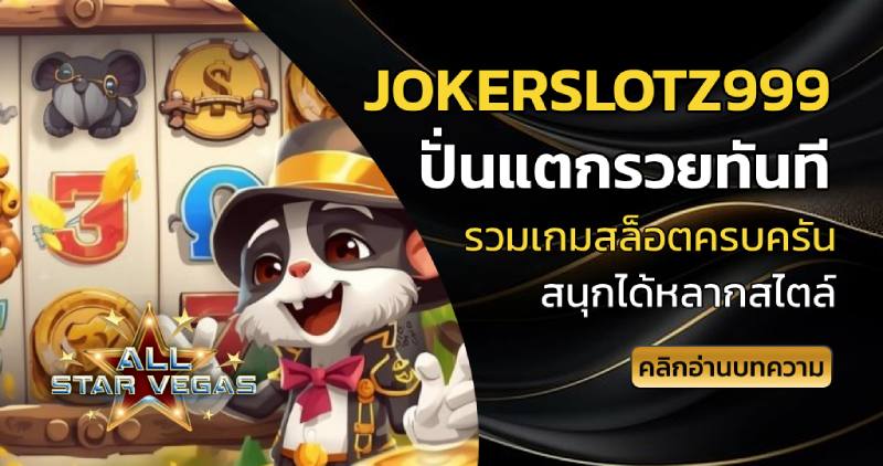 jokerslotz999