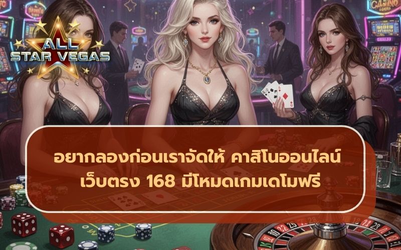 คาสิโนทดลอง