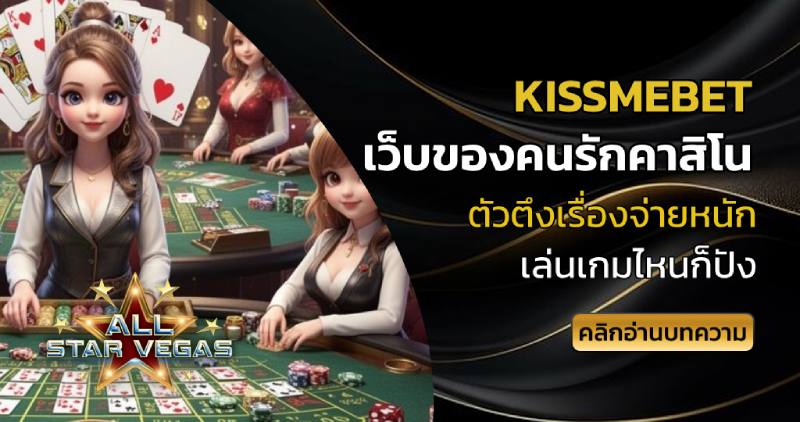kissmebet