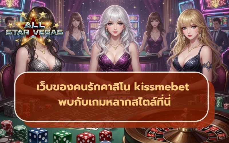 คาสิโน