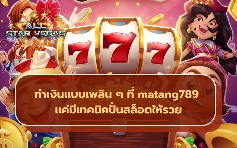 เกมสล็อต
