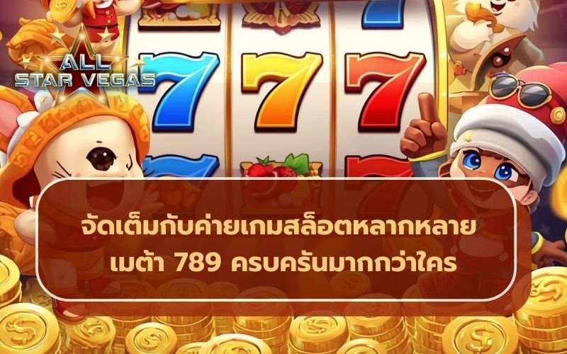 เว็บสล็อต