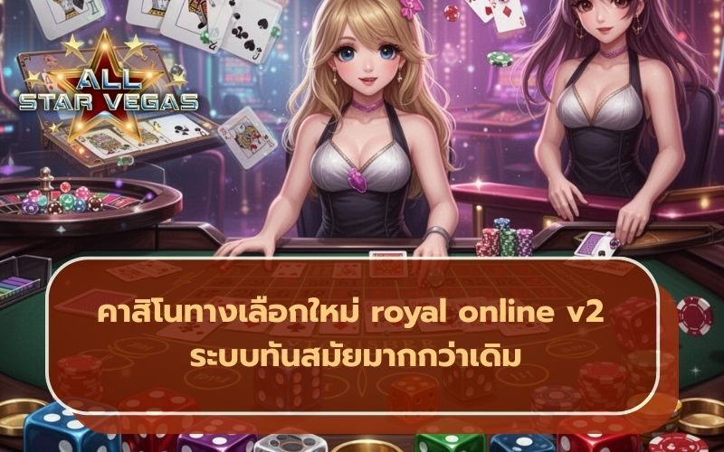 คาสิโน