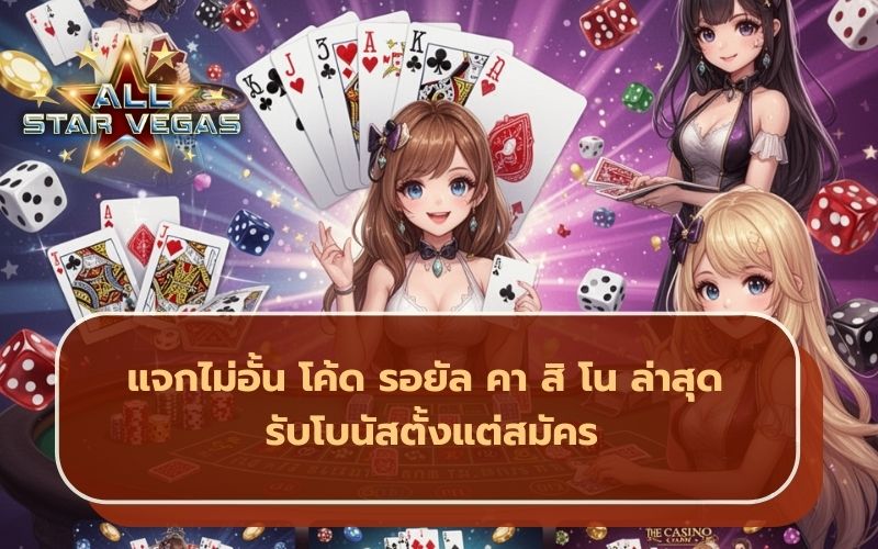 คาสิโนเครดิตฟรี