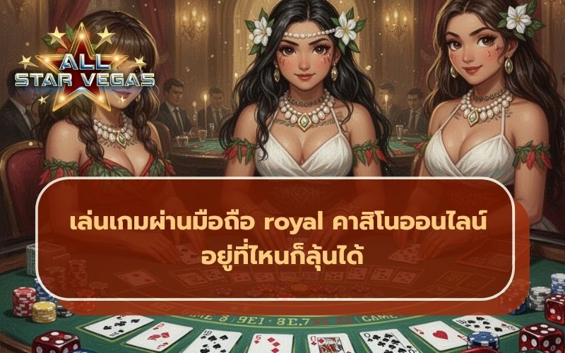 เกมคาสิโน