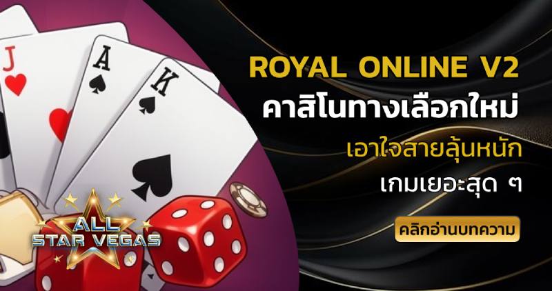 royal online v2