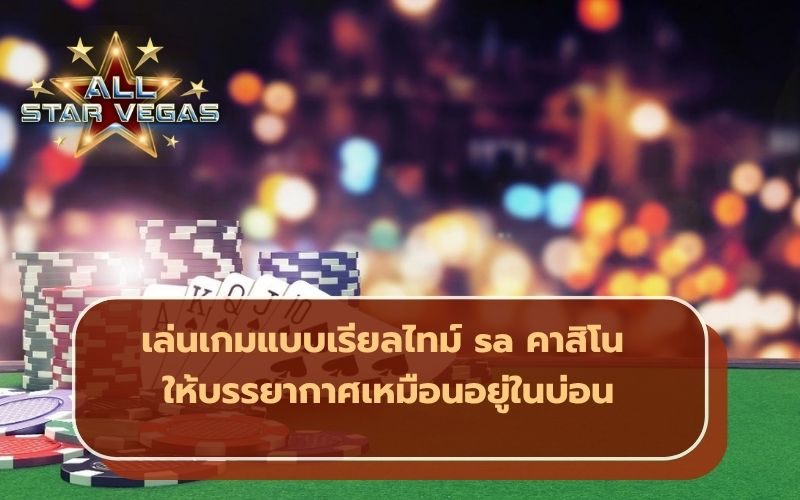 คาสิโนออนไลน์