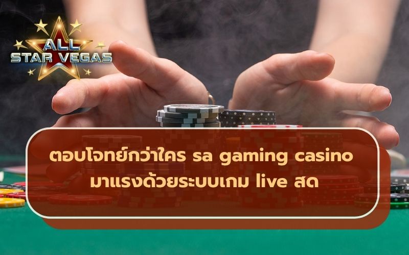 เกมคาสิโน