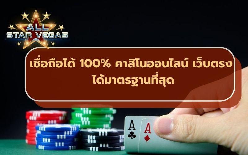 เว็บคาสิโน