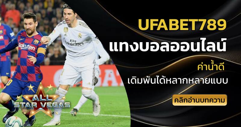 ufabet789