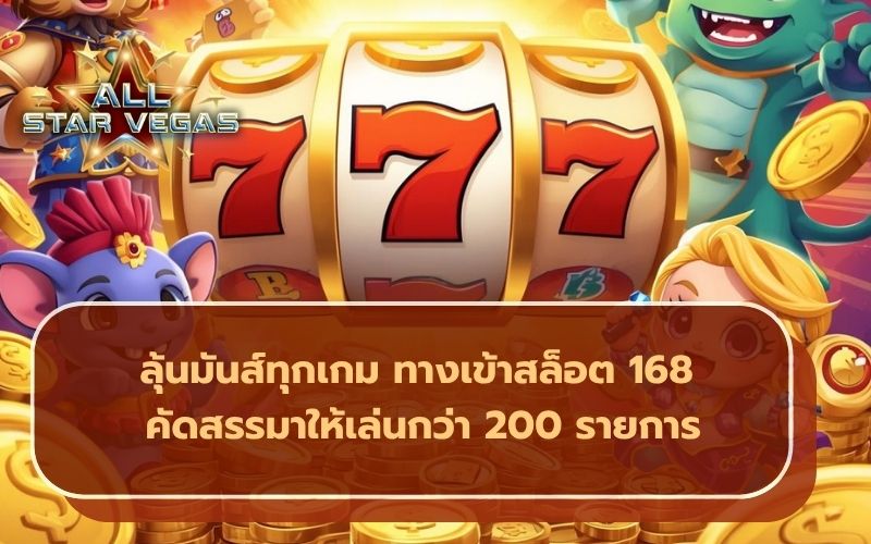 เกมสล็อต