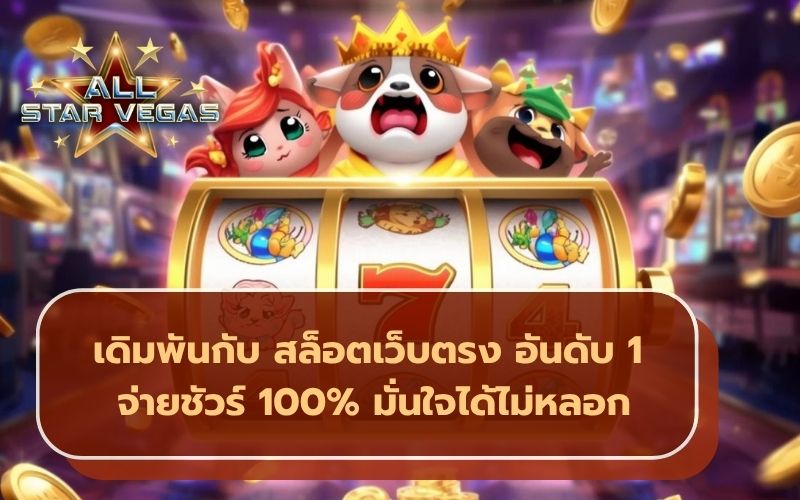 เกมสล็อต