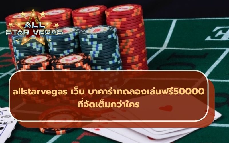 เว็บบาคาร่า