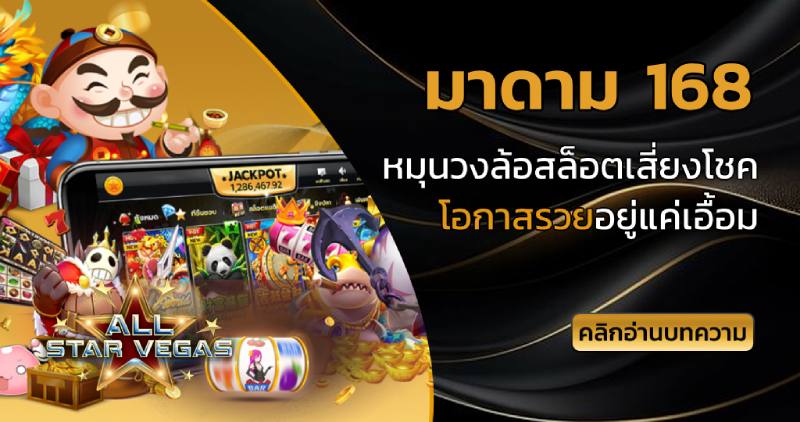 มาดาม 168