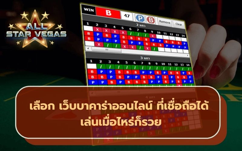 เว็บบาคาร่า