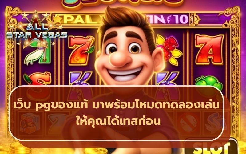 เกมสล็อต