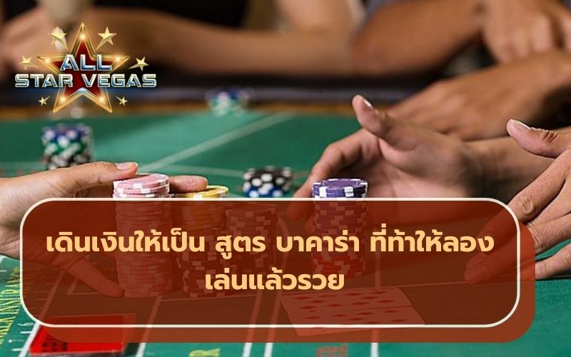 สูตรเดินเงิน