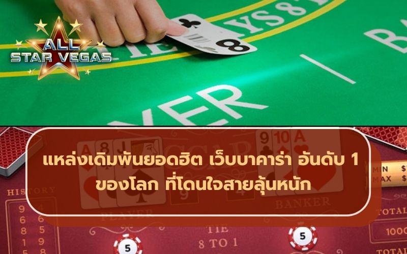 เว็บบาคาร่า