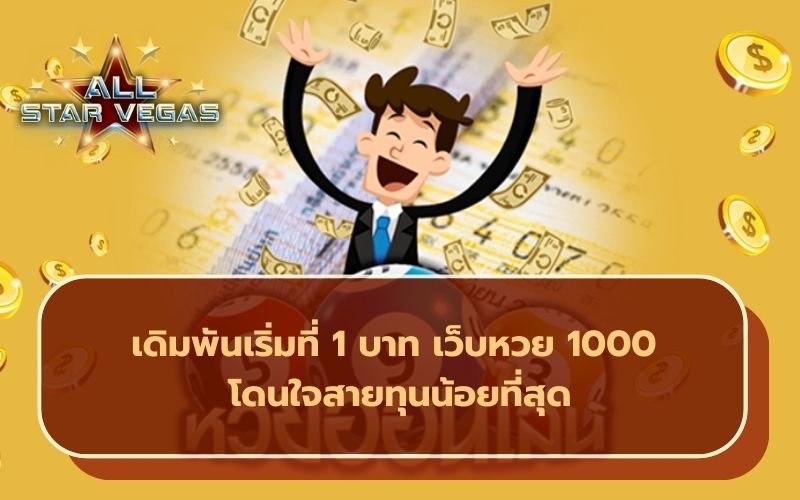 หวยออนไลน์