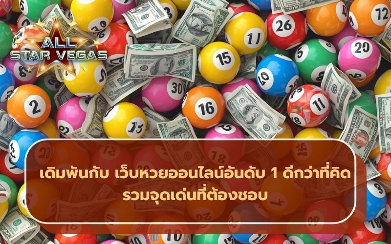 เว็บหวย
