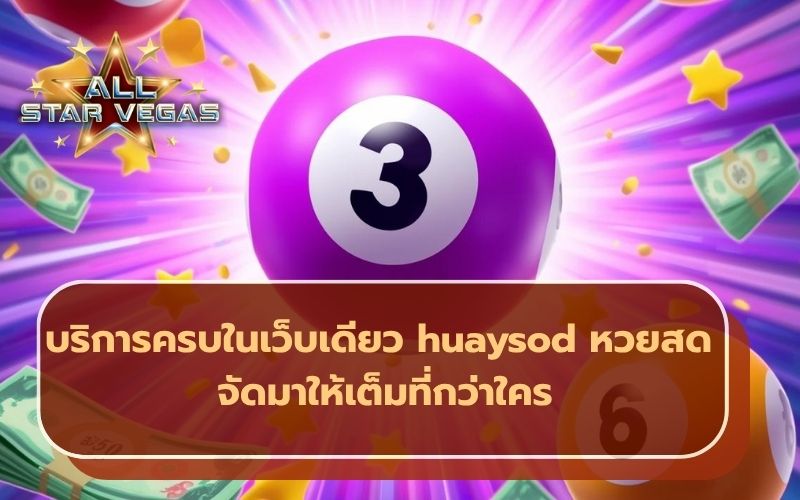 เว็บหวยออนไลน์