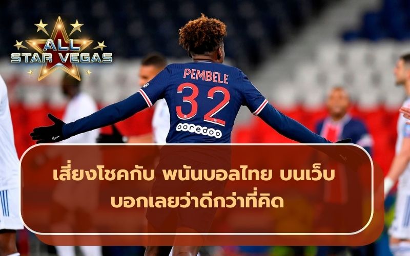 เว็บบอล