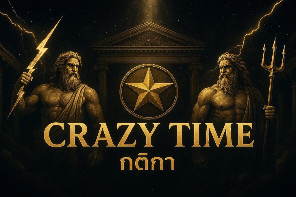 crazy time กติกา