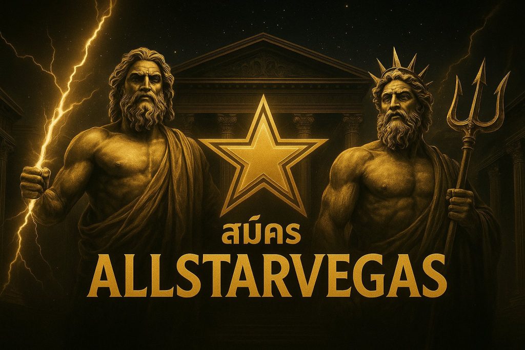 สมัคร allstarvegas